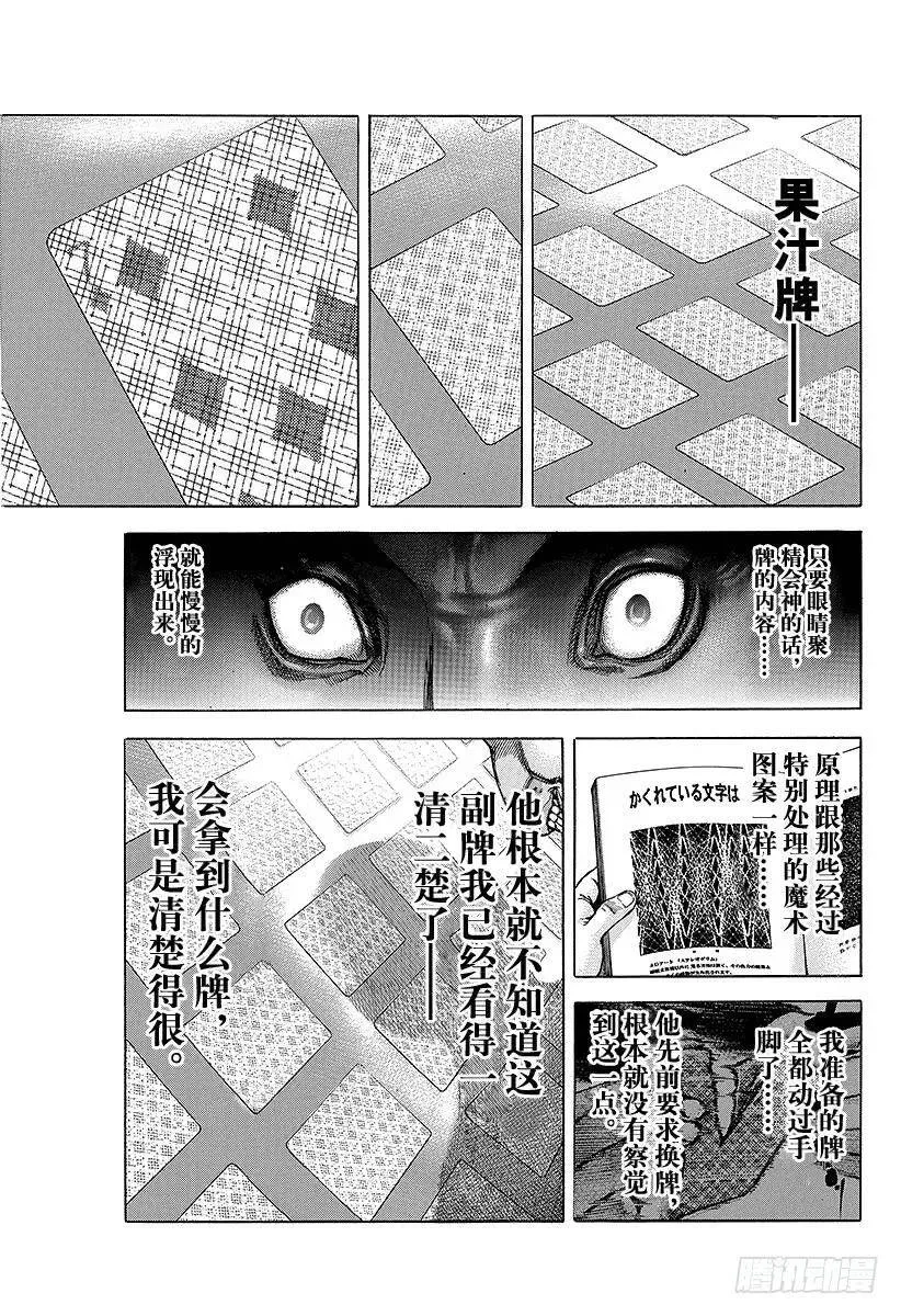 第30话 操控金钱！ 第11页