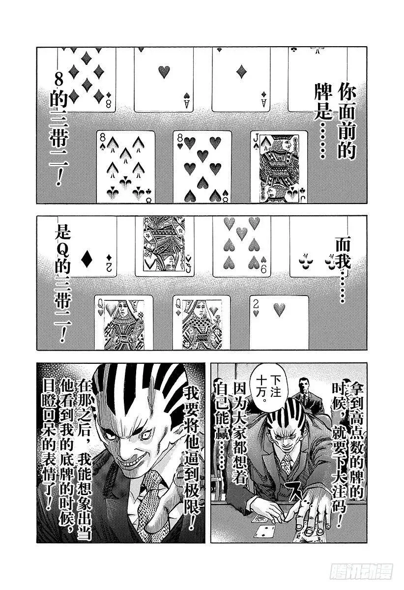 第30话 操控金钱！ 第12页