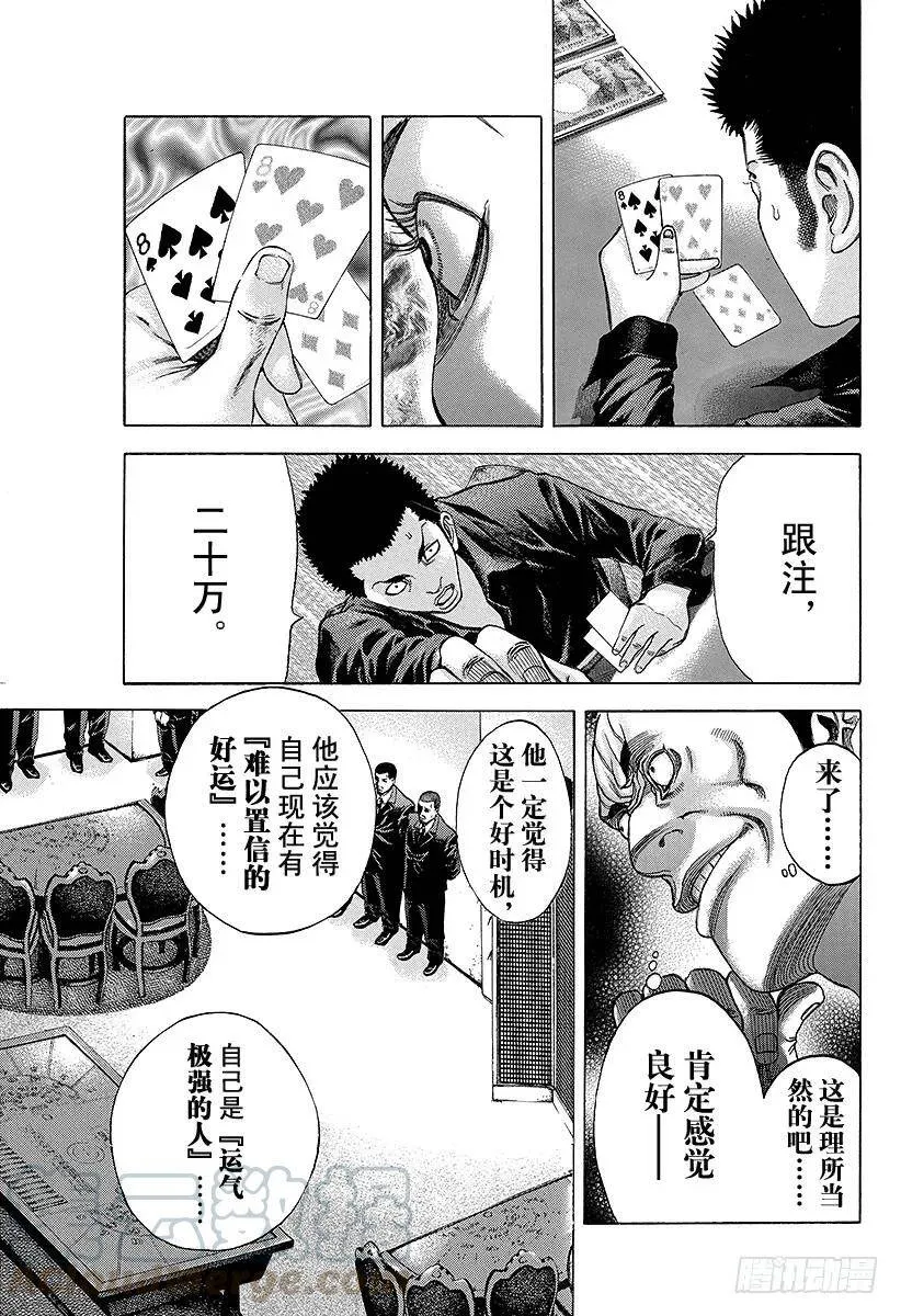 第30话 操控金钱！ 第13页