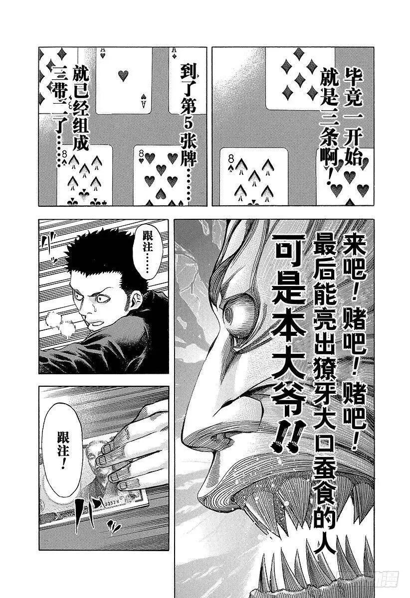 第30话 操控金钱！ 第14页