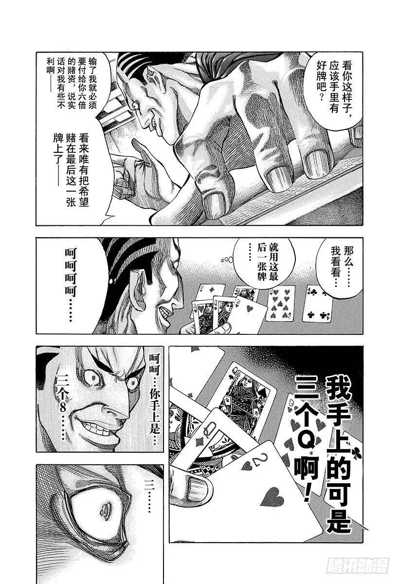第30话 操控金钱！ 第15页