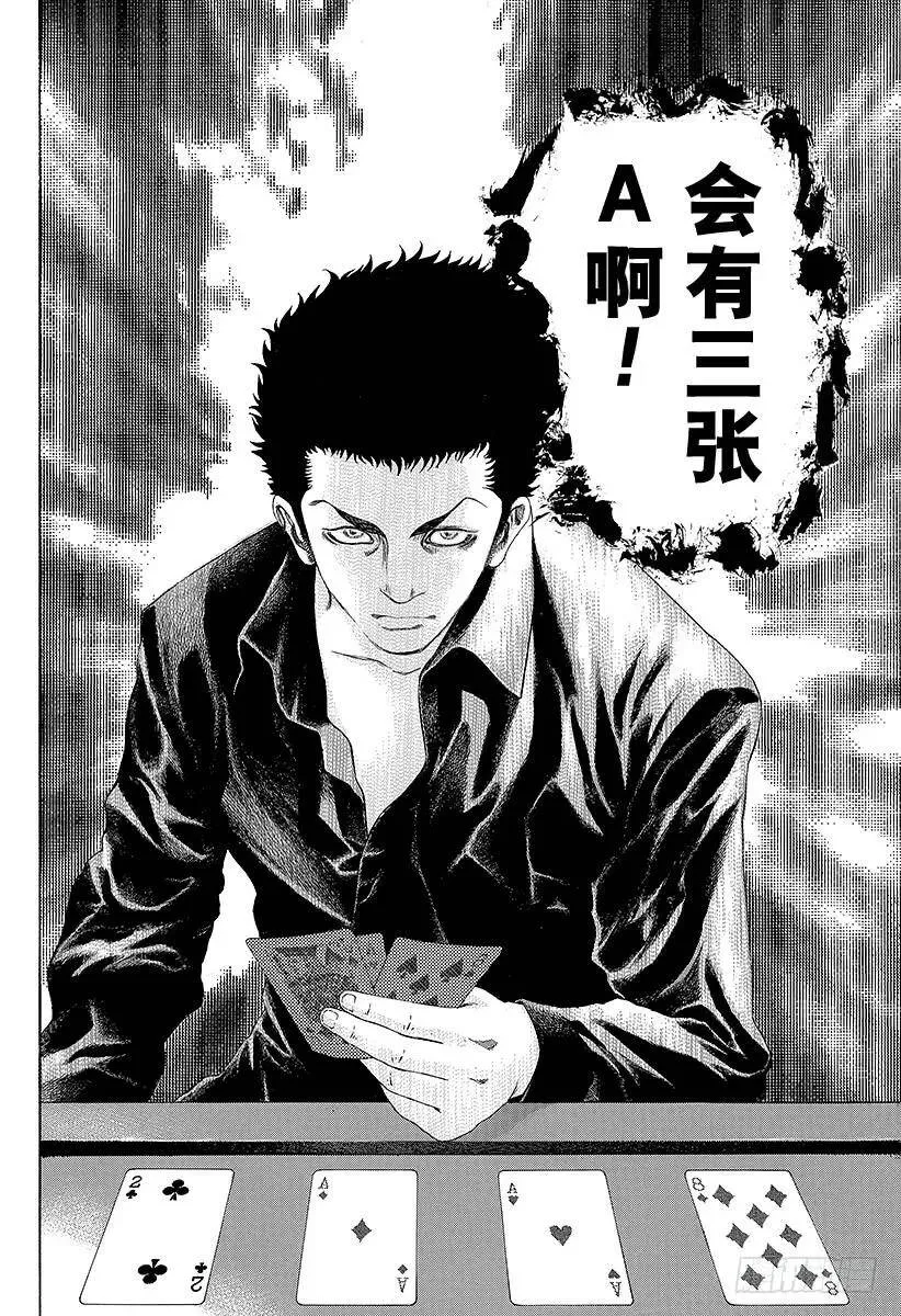 第30话 操控金钱！ 第18页