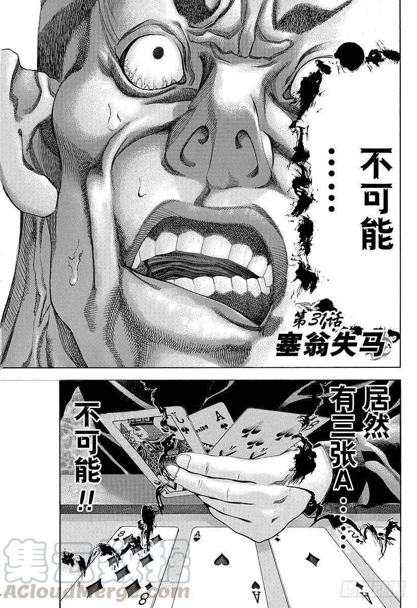 第31话 塞翁失马 第1页