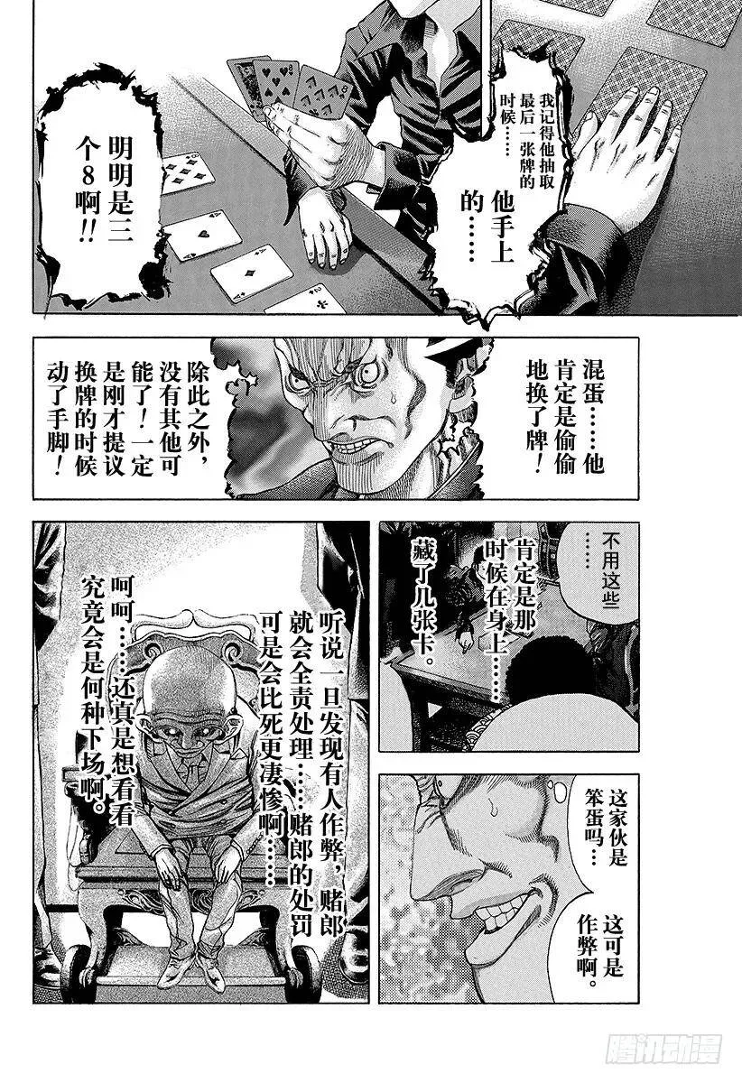 第31话 塞翁失马 第2页