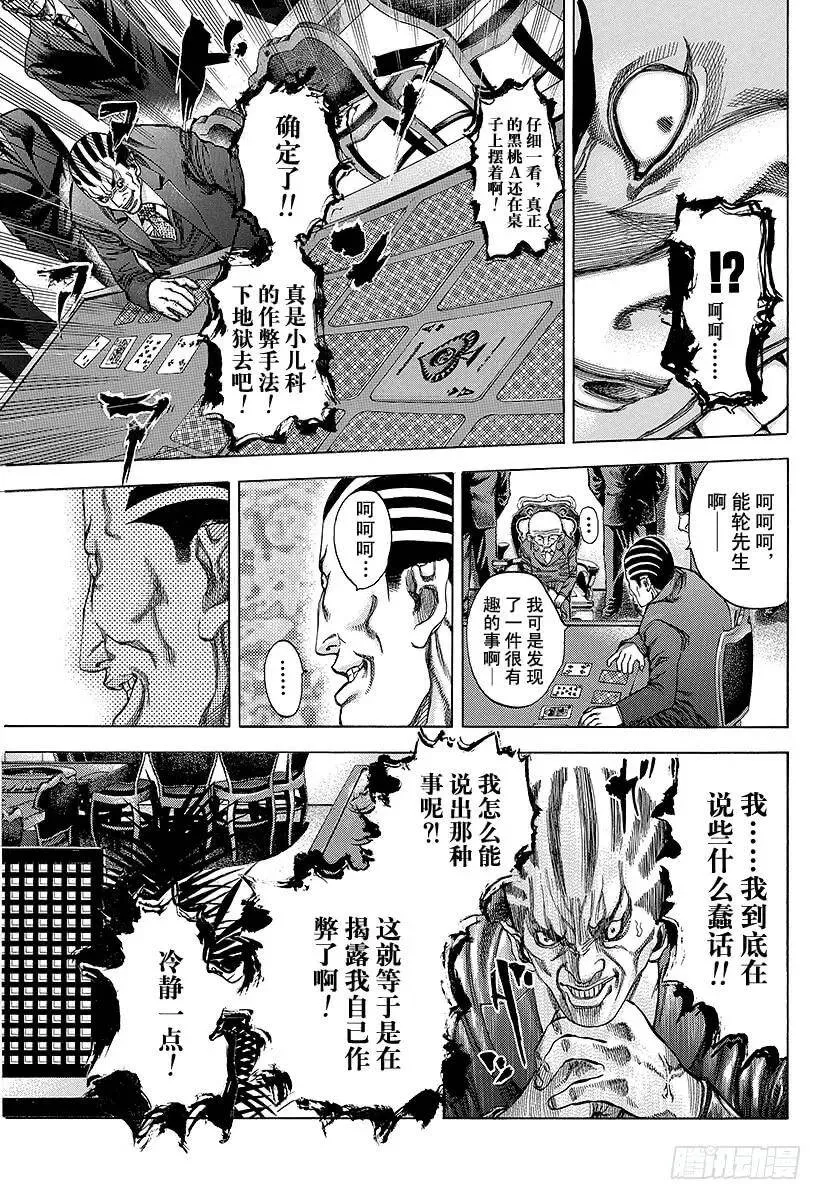 第31话 塞翁失马 第3页