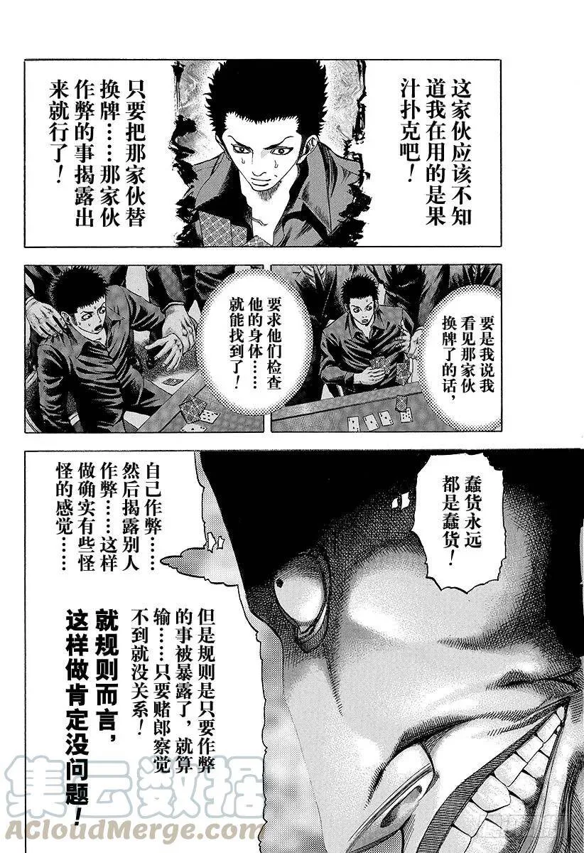 第31话 塞翁失马 第4页
