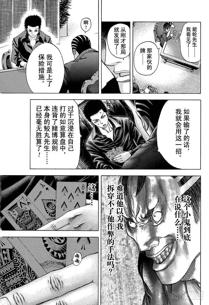 第31话 塞翁失马 第5页