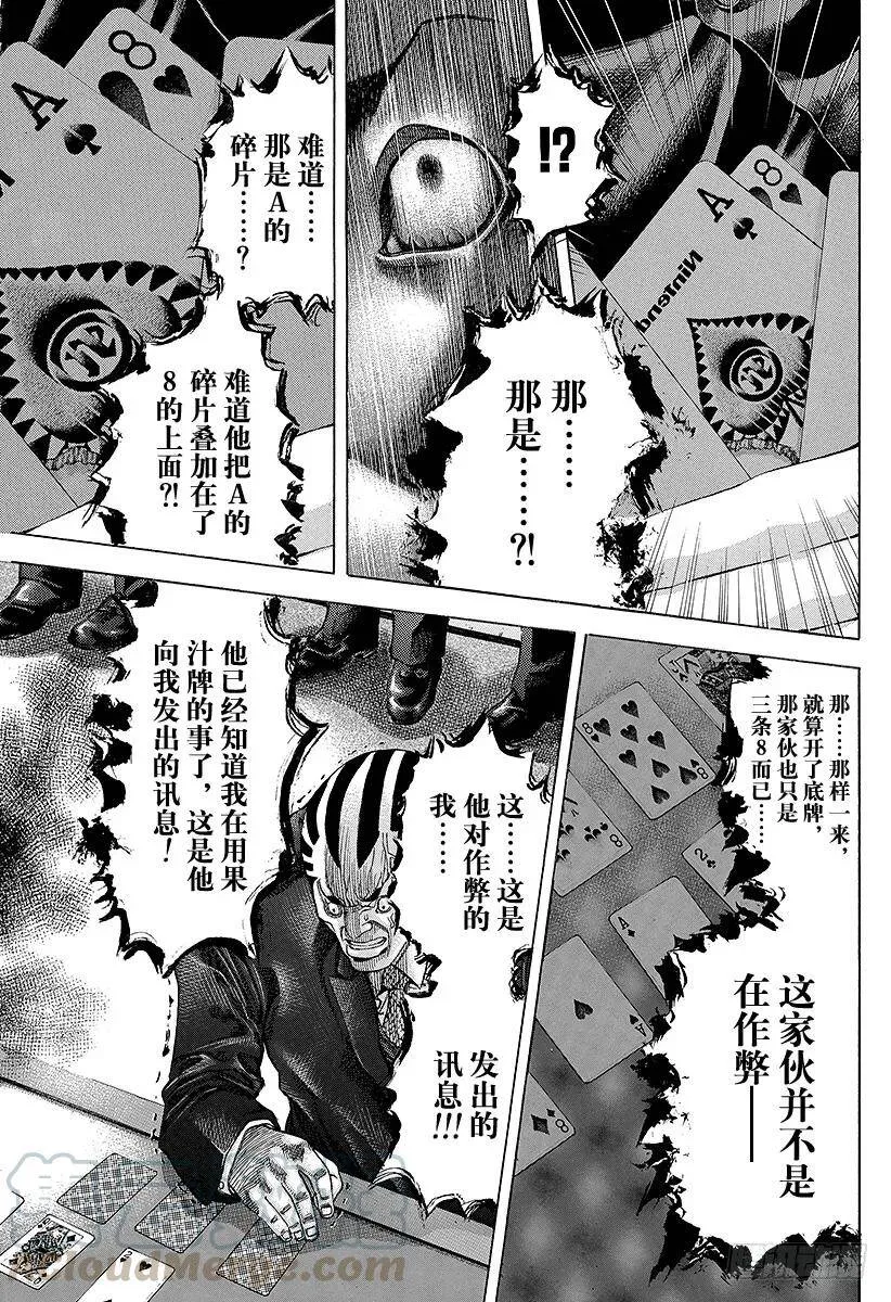 第31话 塞翁失马 第7页