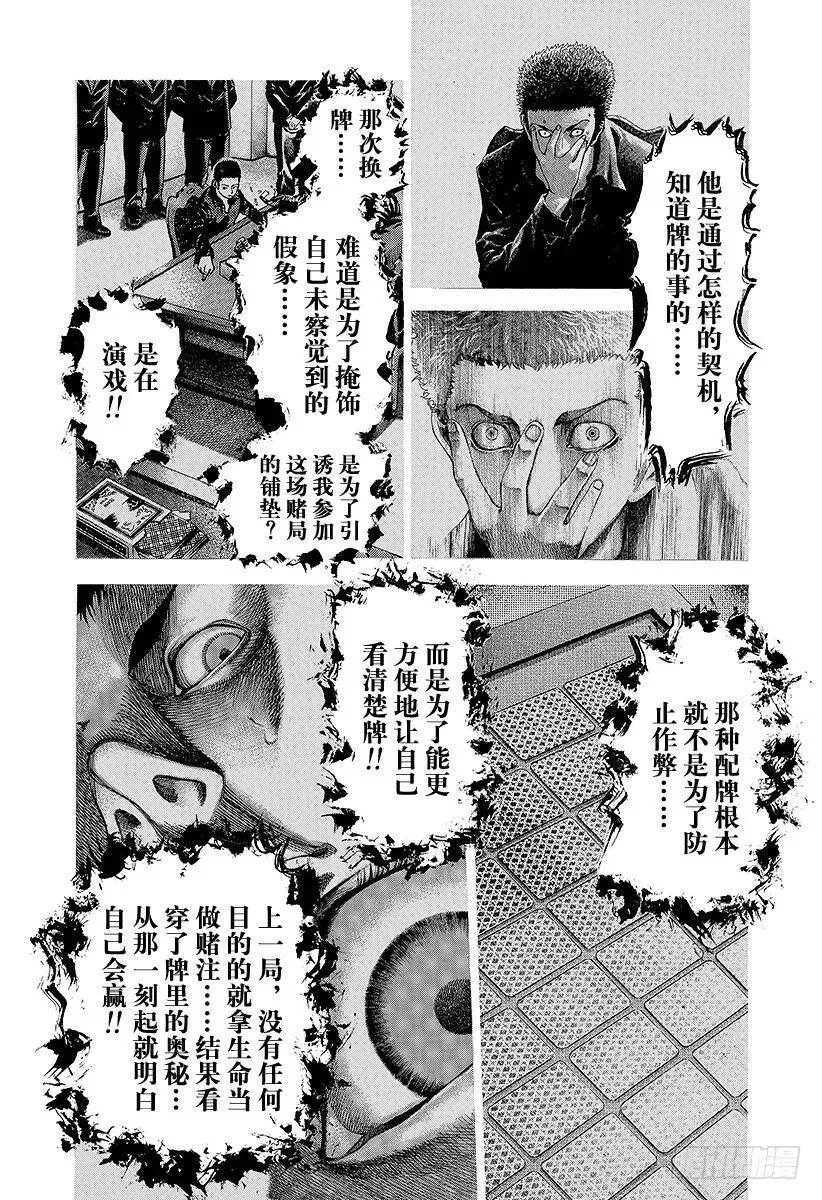 第31话 塞翁失马 第8页