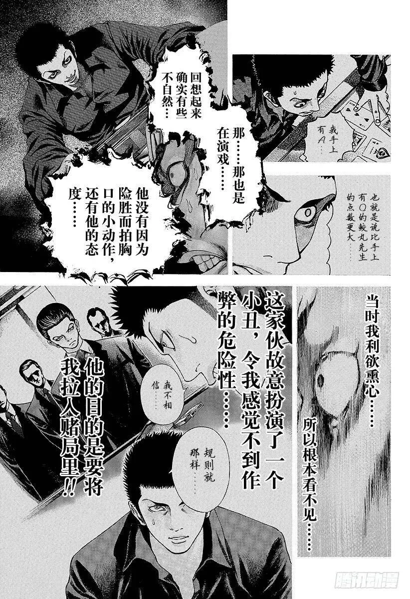 第31话 塞翁失马 第9页