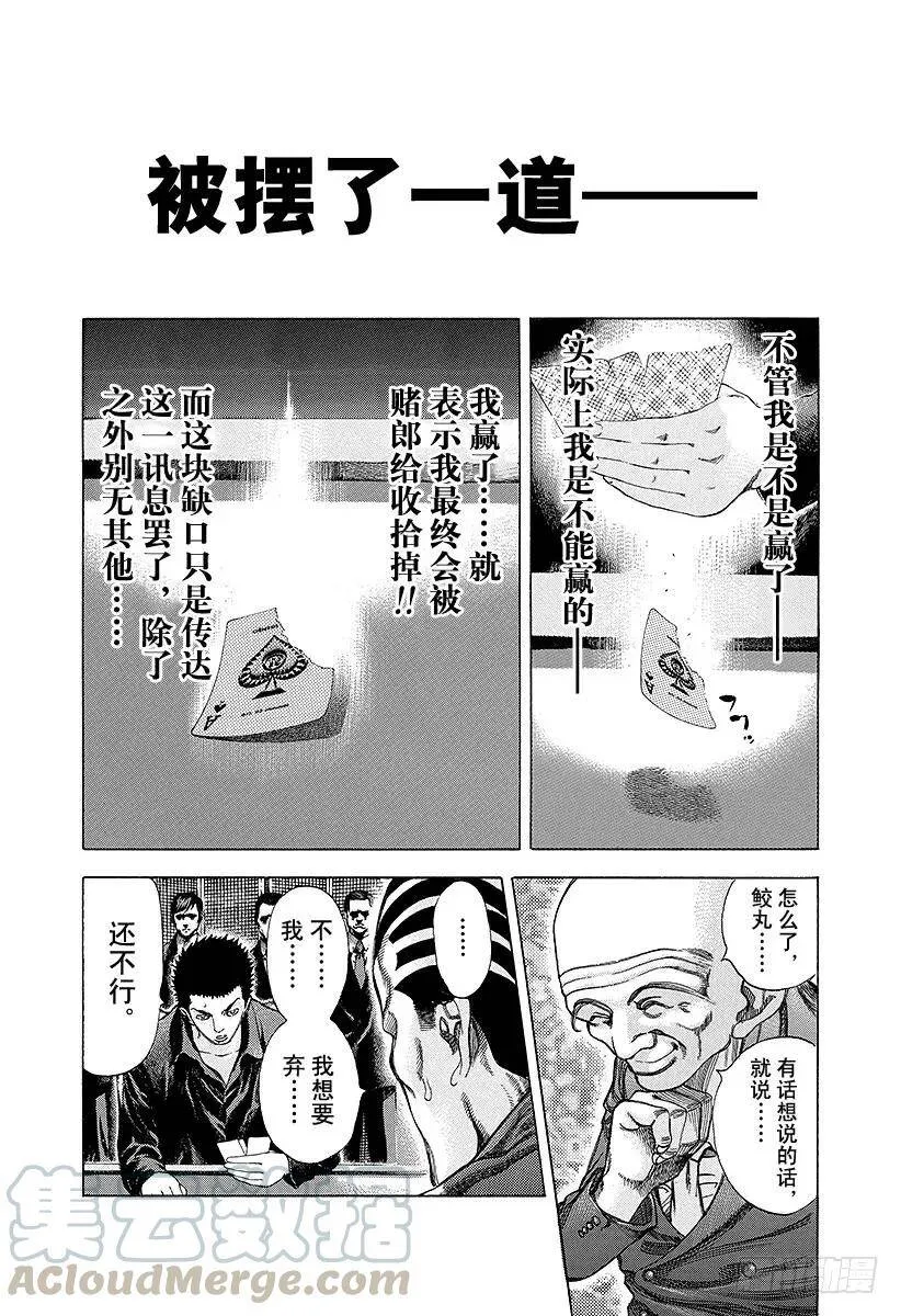 第31话 塞翁失马 第10页