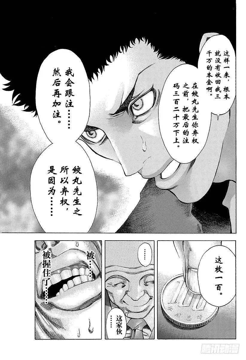 第31话 塞翁失马 第11页