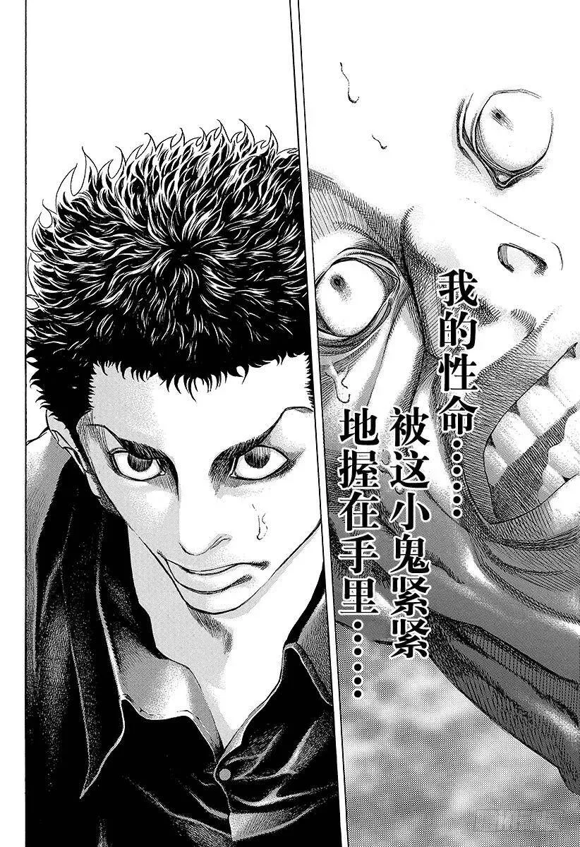 第31话 塞翁失马 第12页