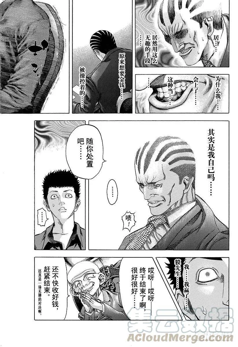 第31话 塞翁失马 第13页