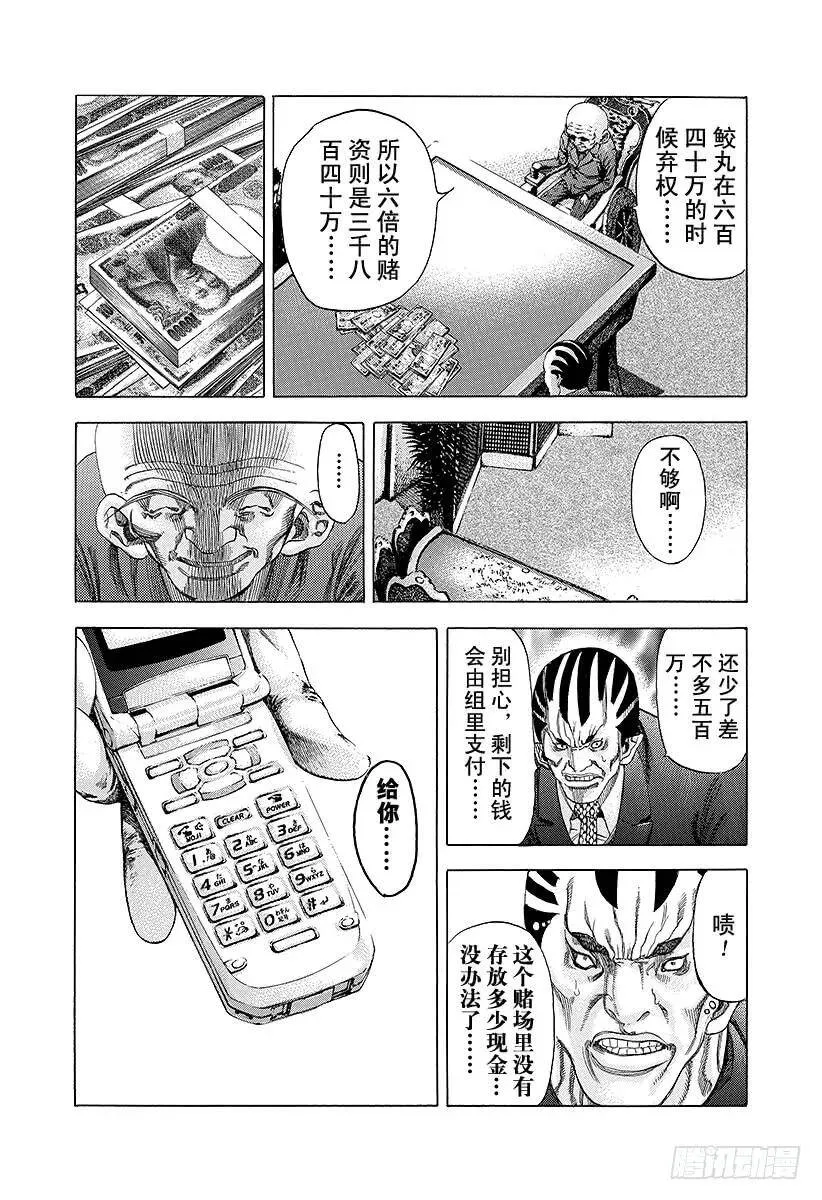 第31话 塞翁失马 第14页