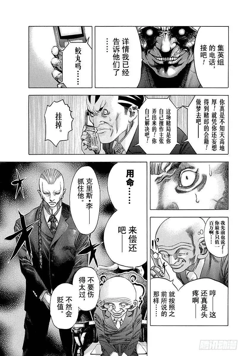 第31话 塞翁失马 第15页