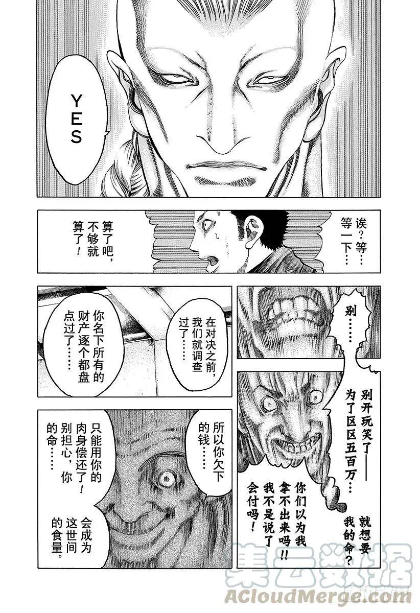 第31话 塞翁失马 第16页