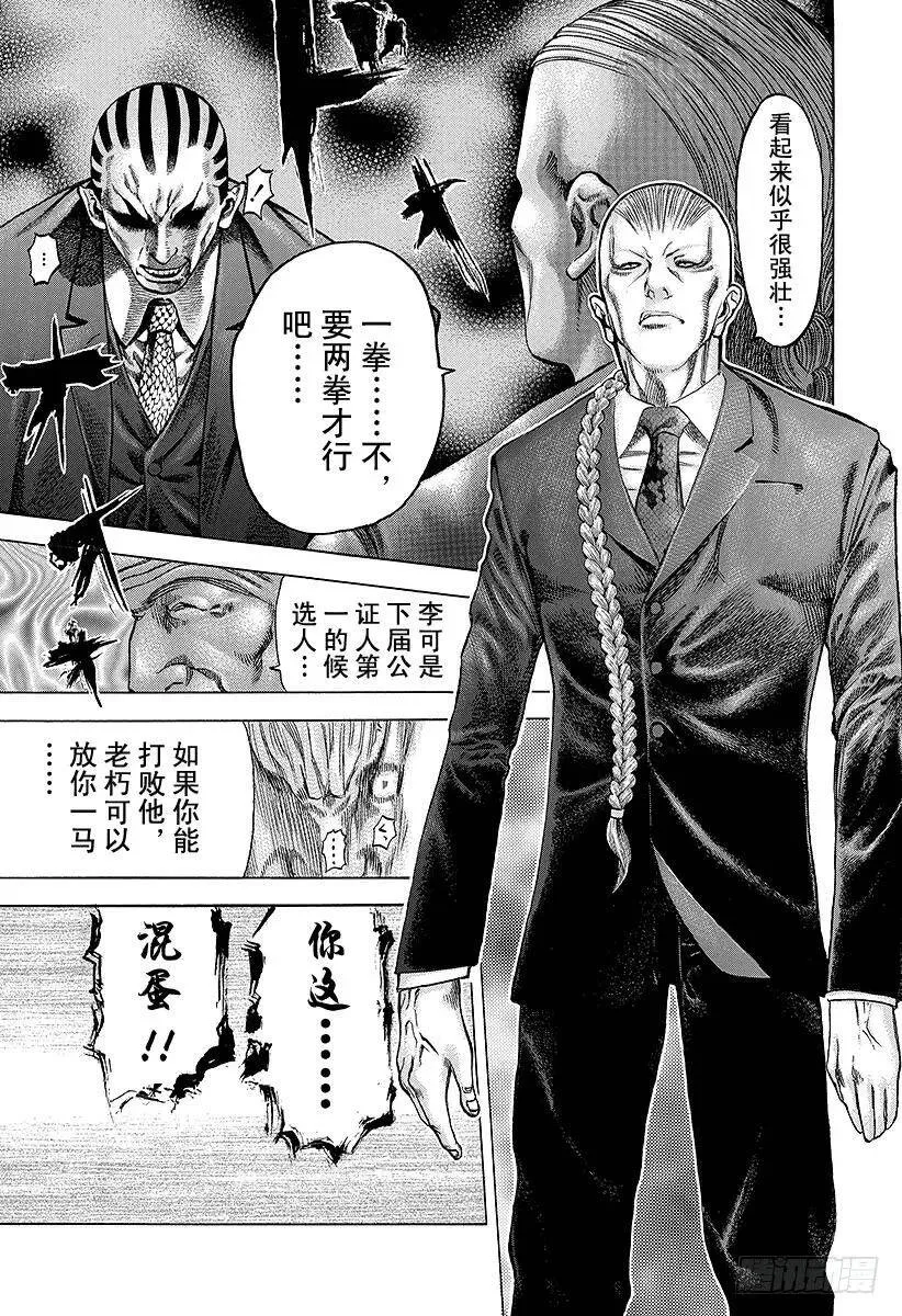 第31话 塞翁失马 第17页