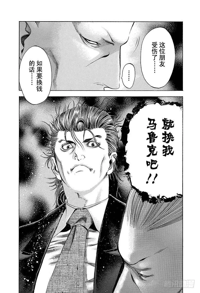 第31话 塞翁失马 第20页