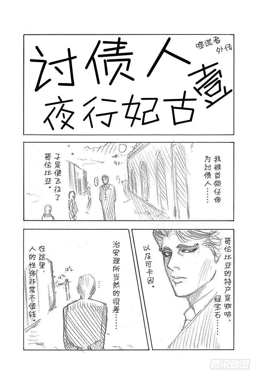 第31话 塞翁失马 第21页