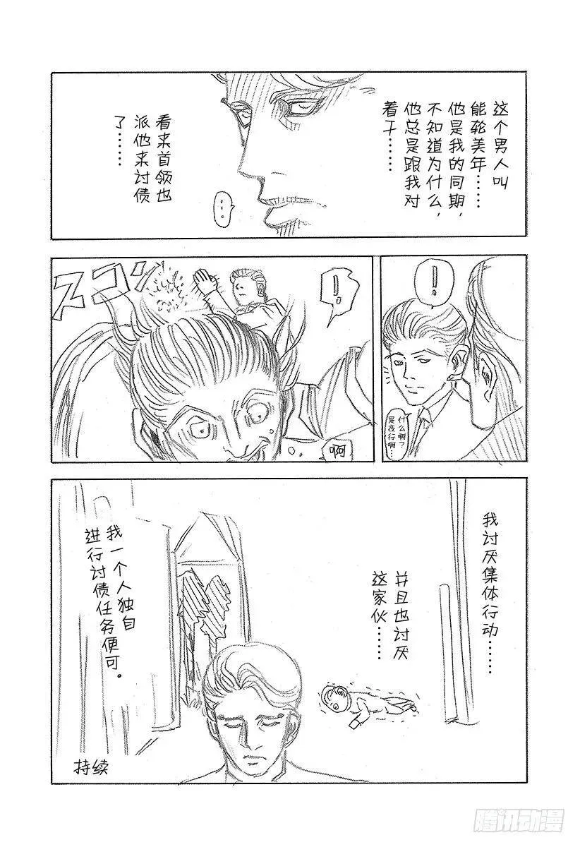 第31话 塞翁失马 第23页