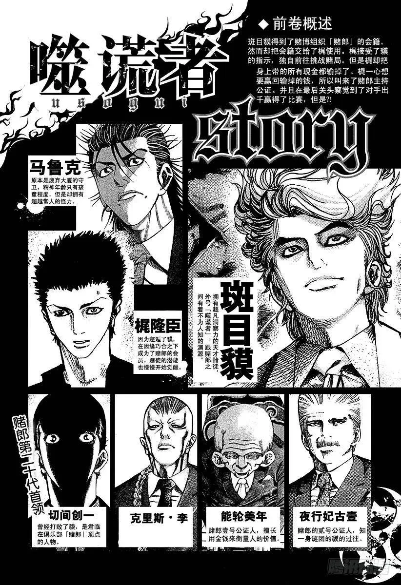 第31话 塞翁失马 第26页