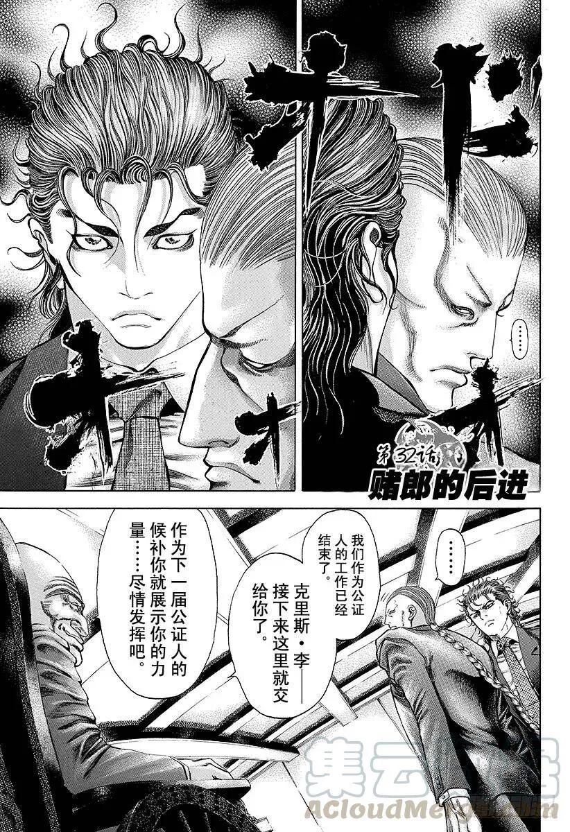 第32话 赌郎的后进 第4页