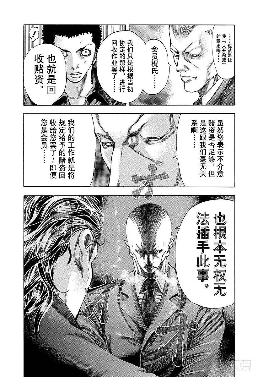 第32话 赌郎的后进 第5页