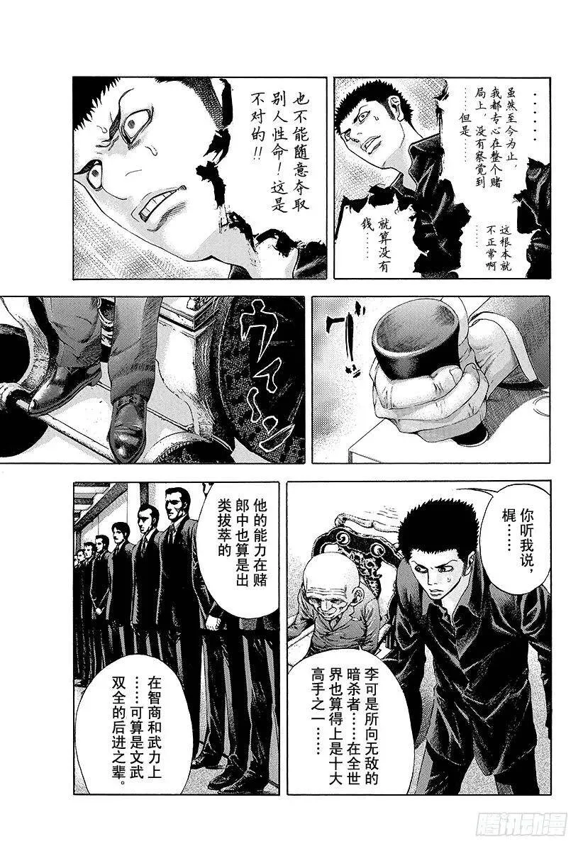 第32话 赌郎的后进 第6页