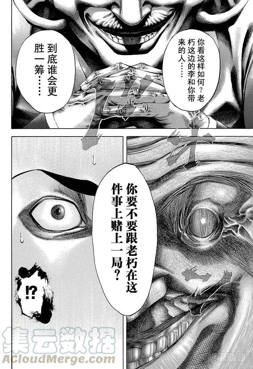 第32话 赌郎的后进 第7页