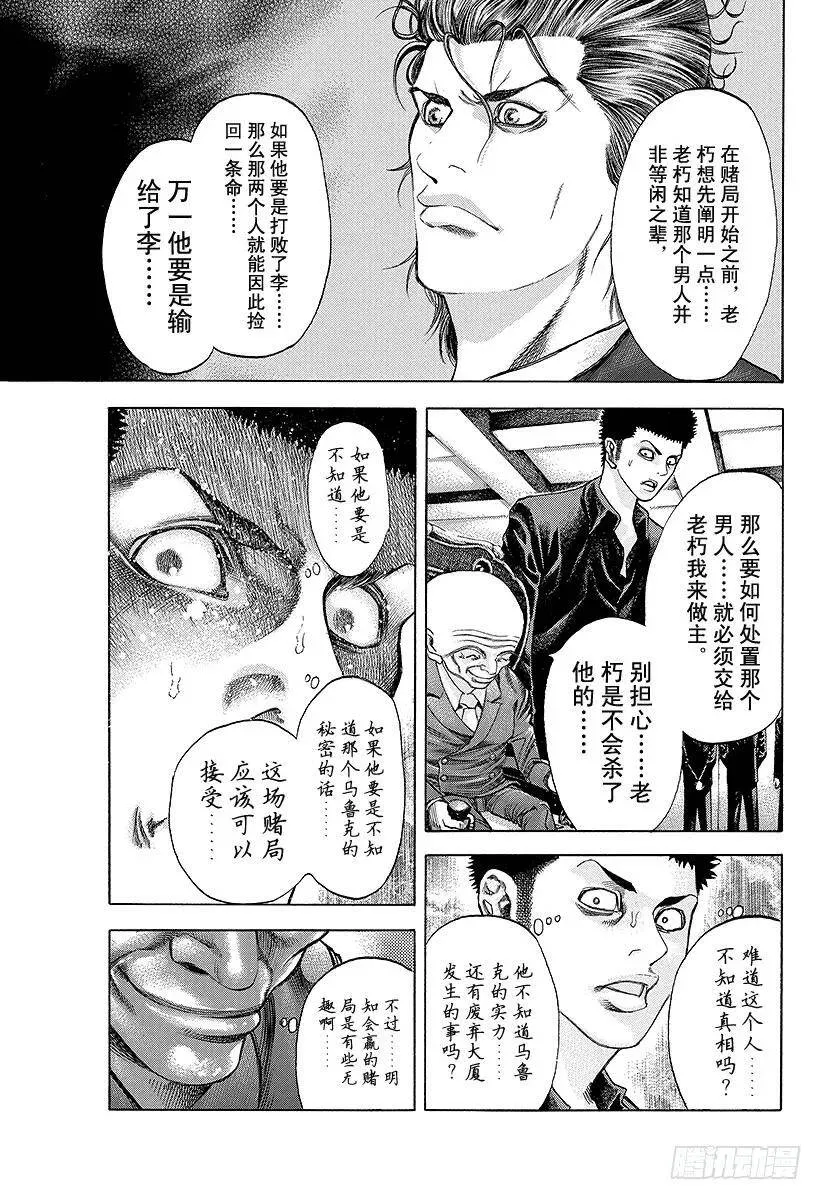 第32话 赌郎的后进 第8页