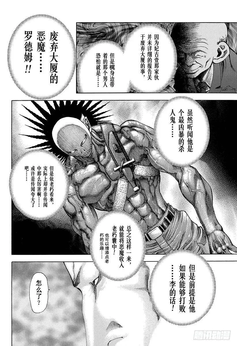 第32话 赌郎的后进 第9页