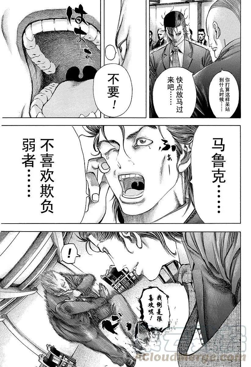 第32话 赌郎的后进 第10页