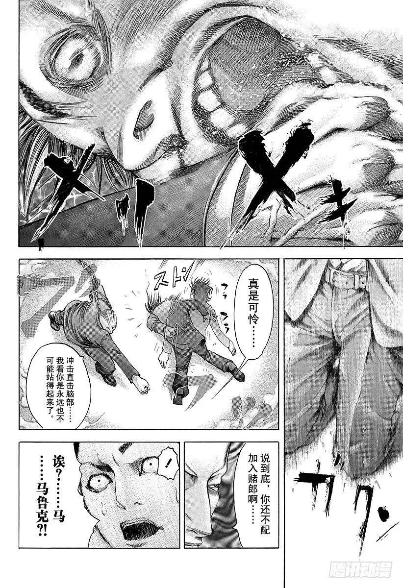 第32话 赌郎的后进 第15页