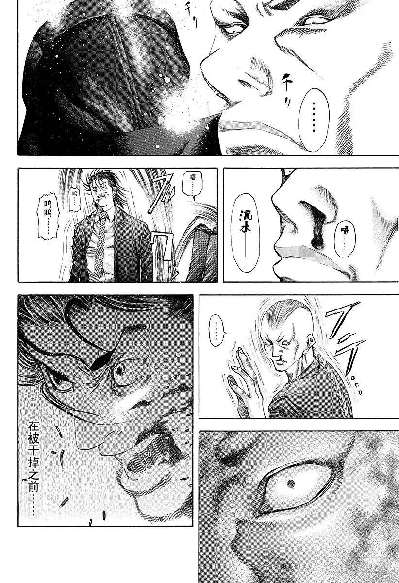 第32话 赌郎的后进 第17页