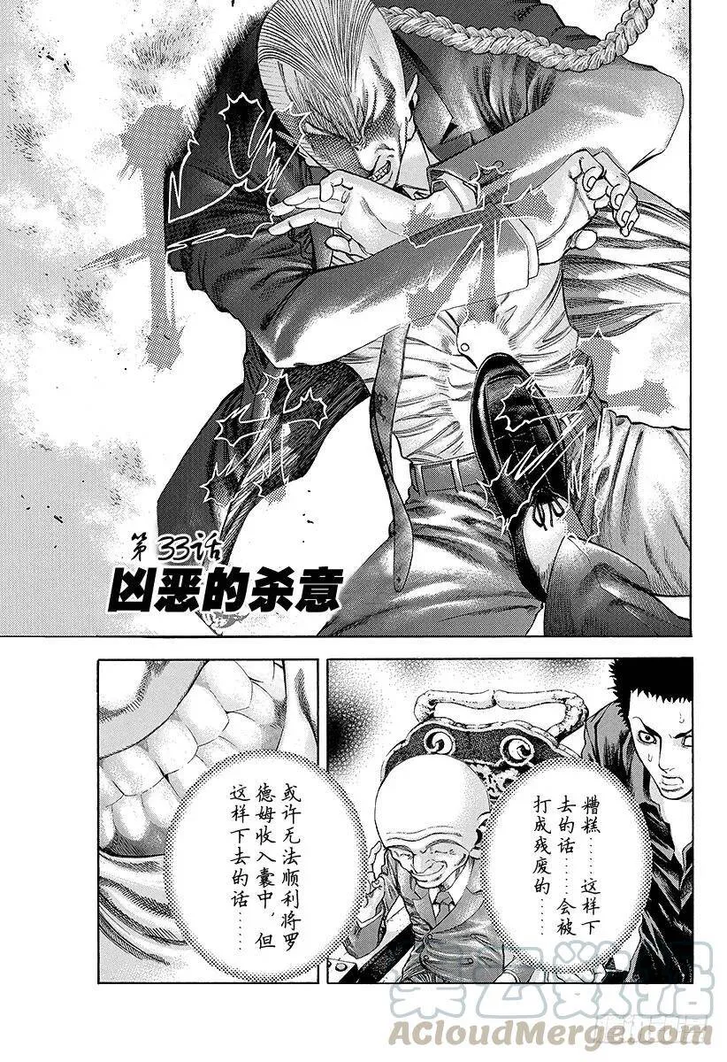 第33话 凶恶的杀意 第1页