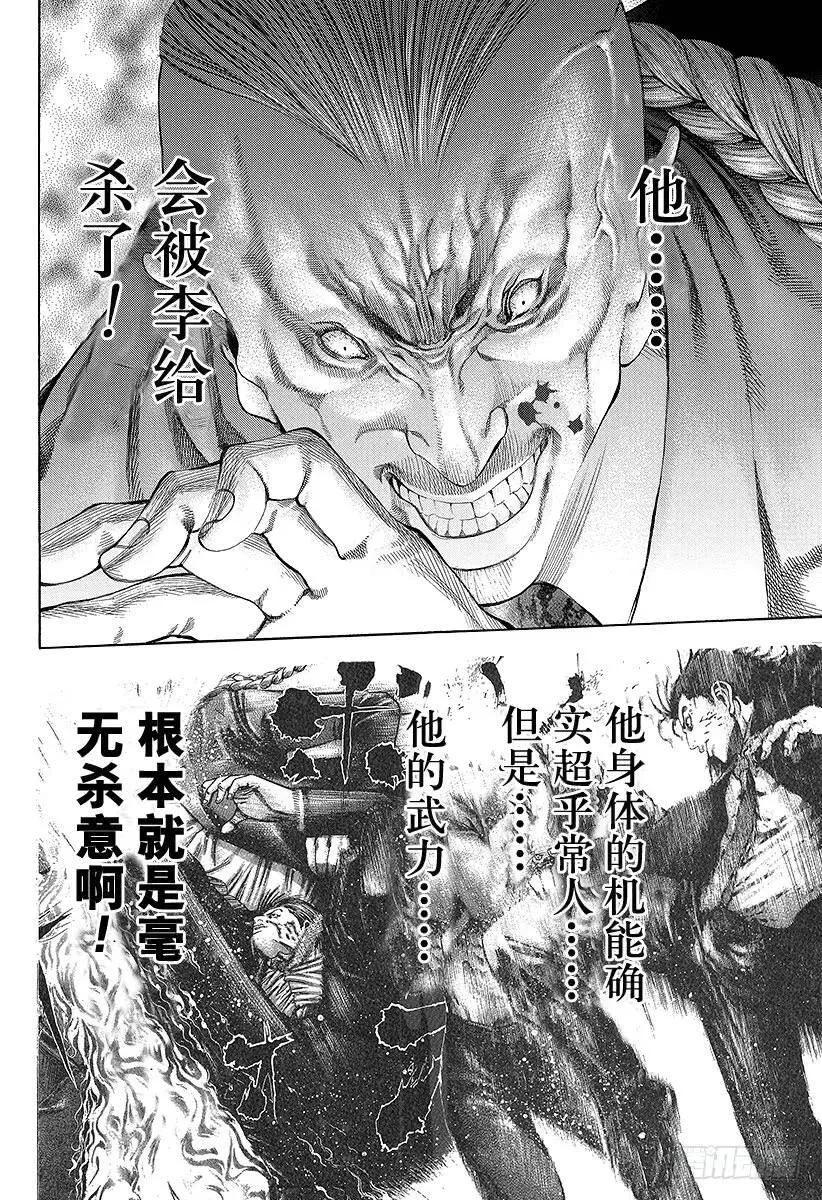 第33话 凶恶的杀意 第2页