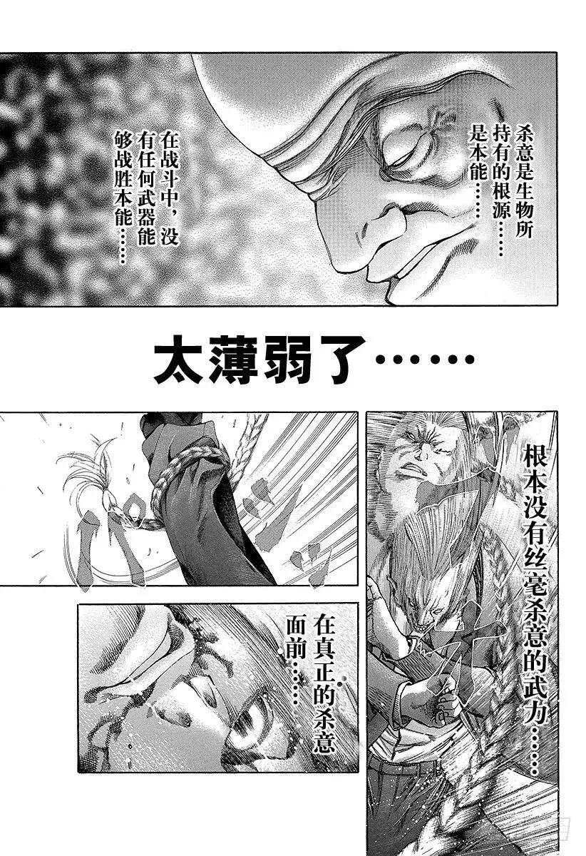 第33话 凶恶的杀意 第3页