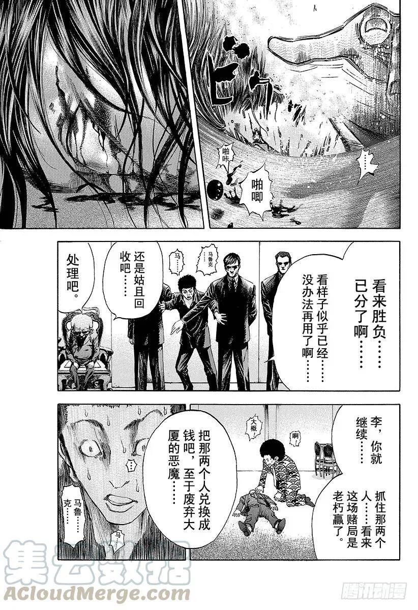 第33话 凶恶的杀意 第7页