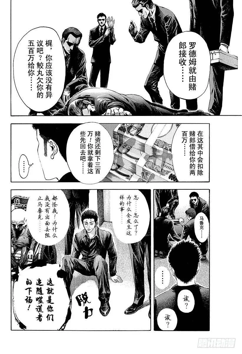 第33话 凶恶的杀意 第8页