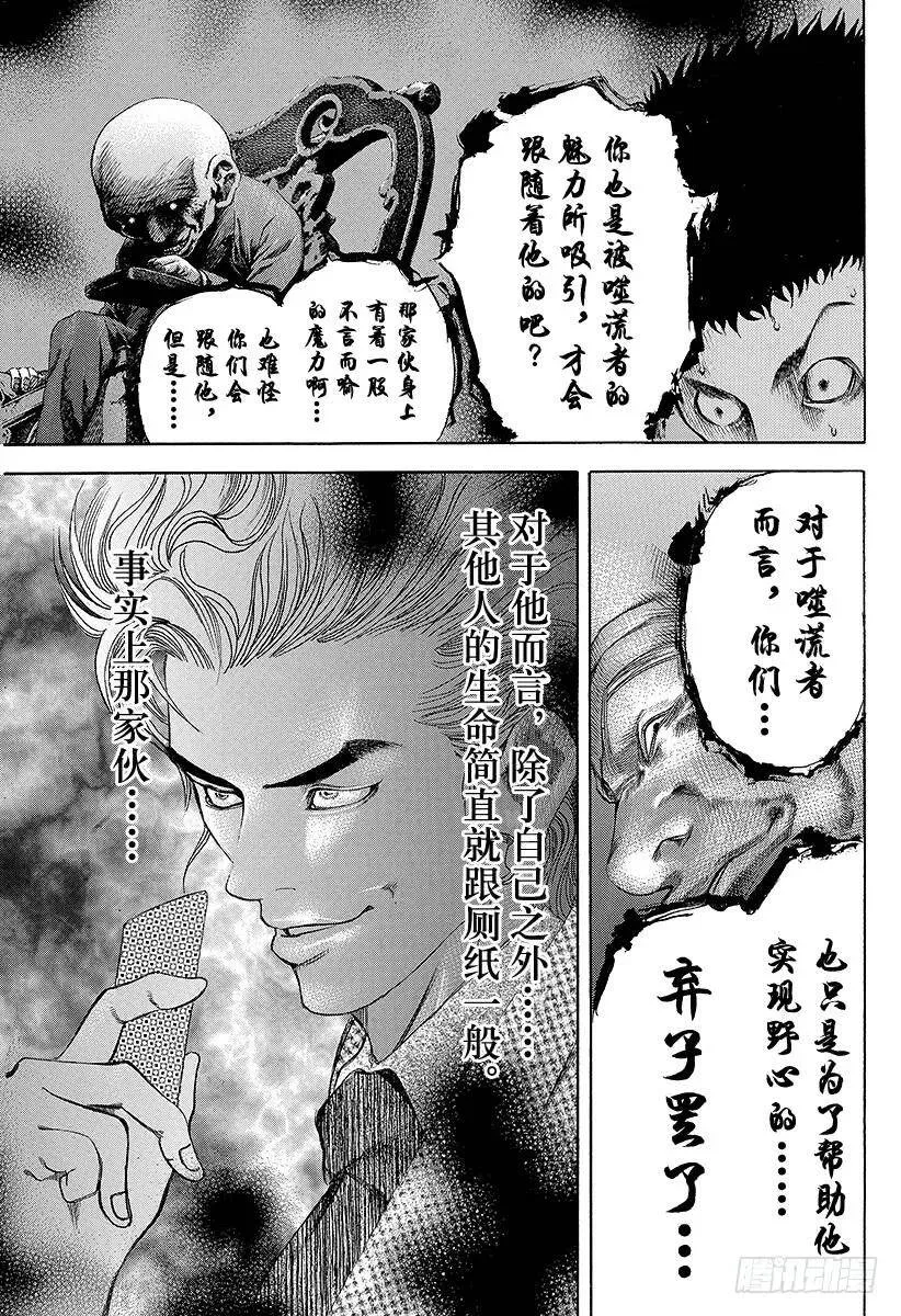 第33话 凶恶的杀意 第9页