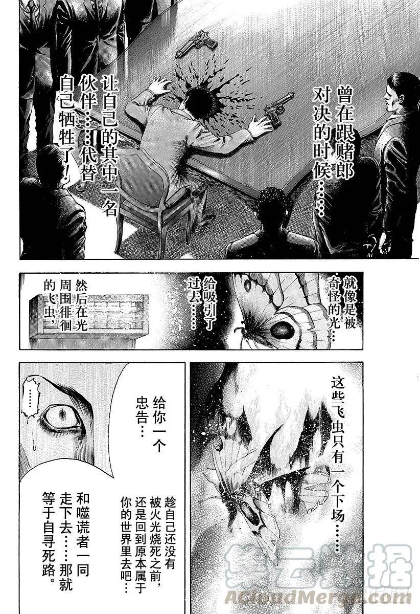 第33话 凶恶的杀意 第10页