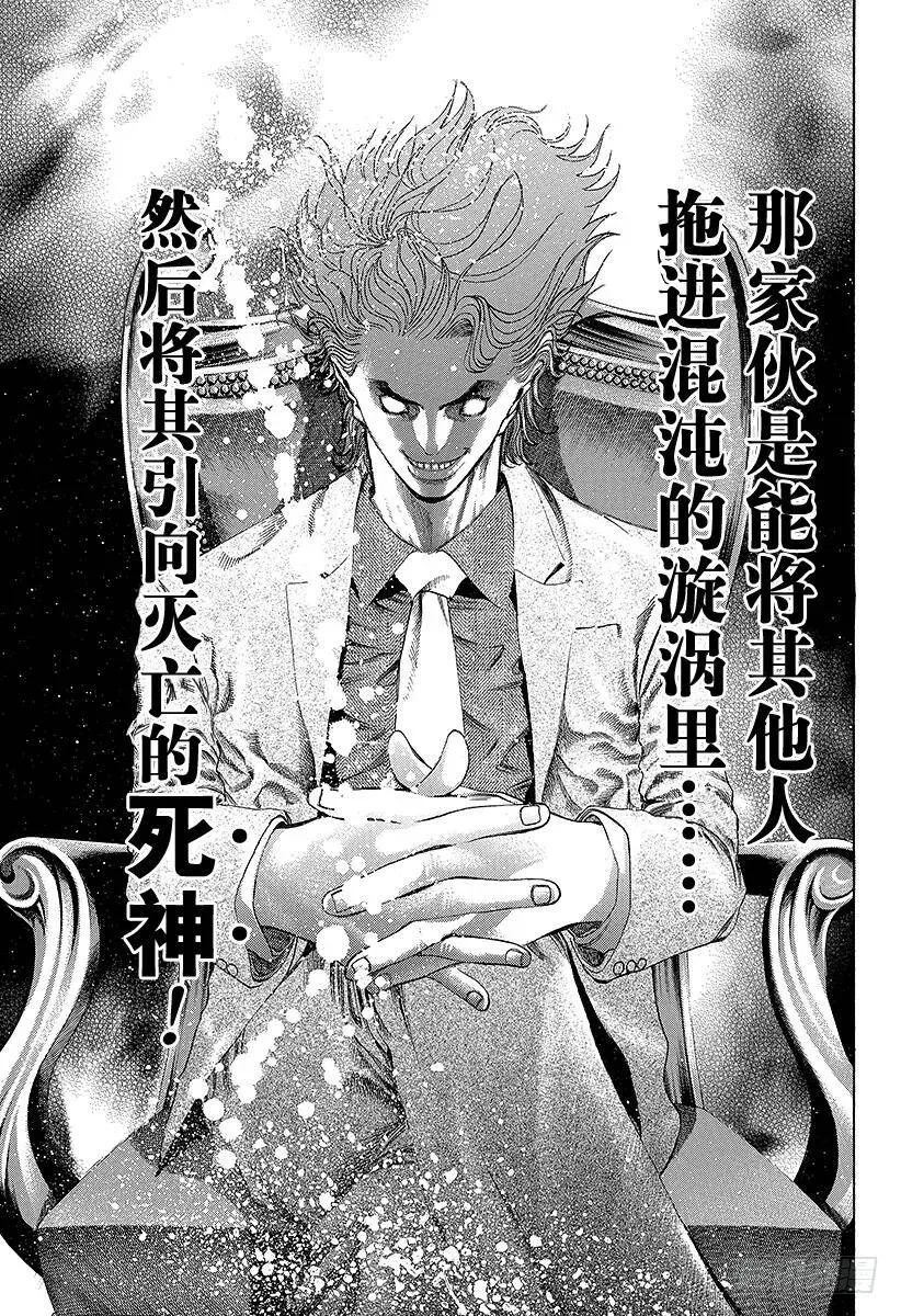 第33话 凶恶的杀意 第11页