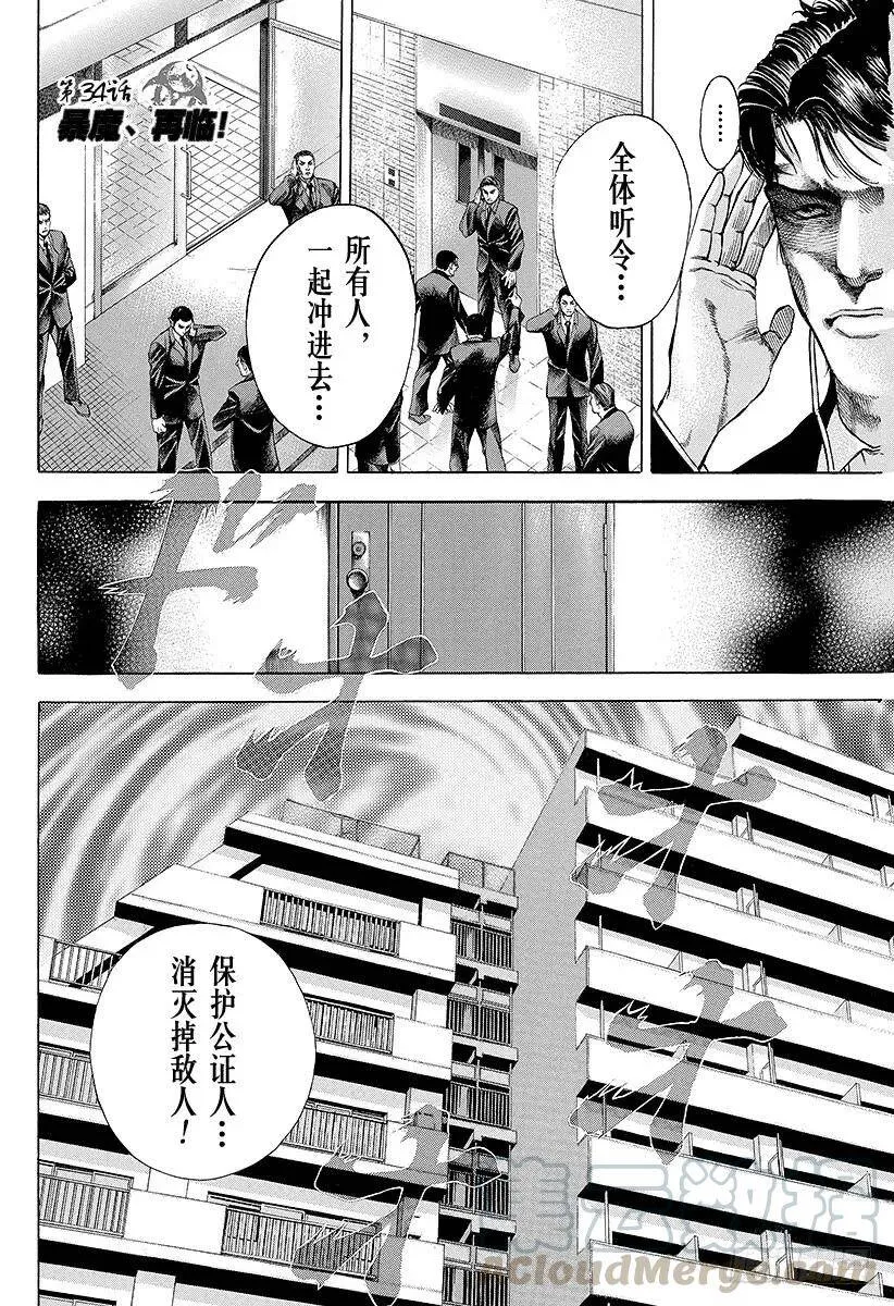 第34话 暴魔、再临！ 第1页