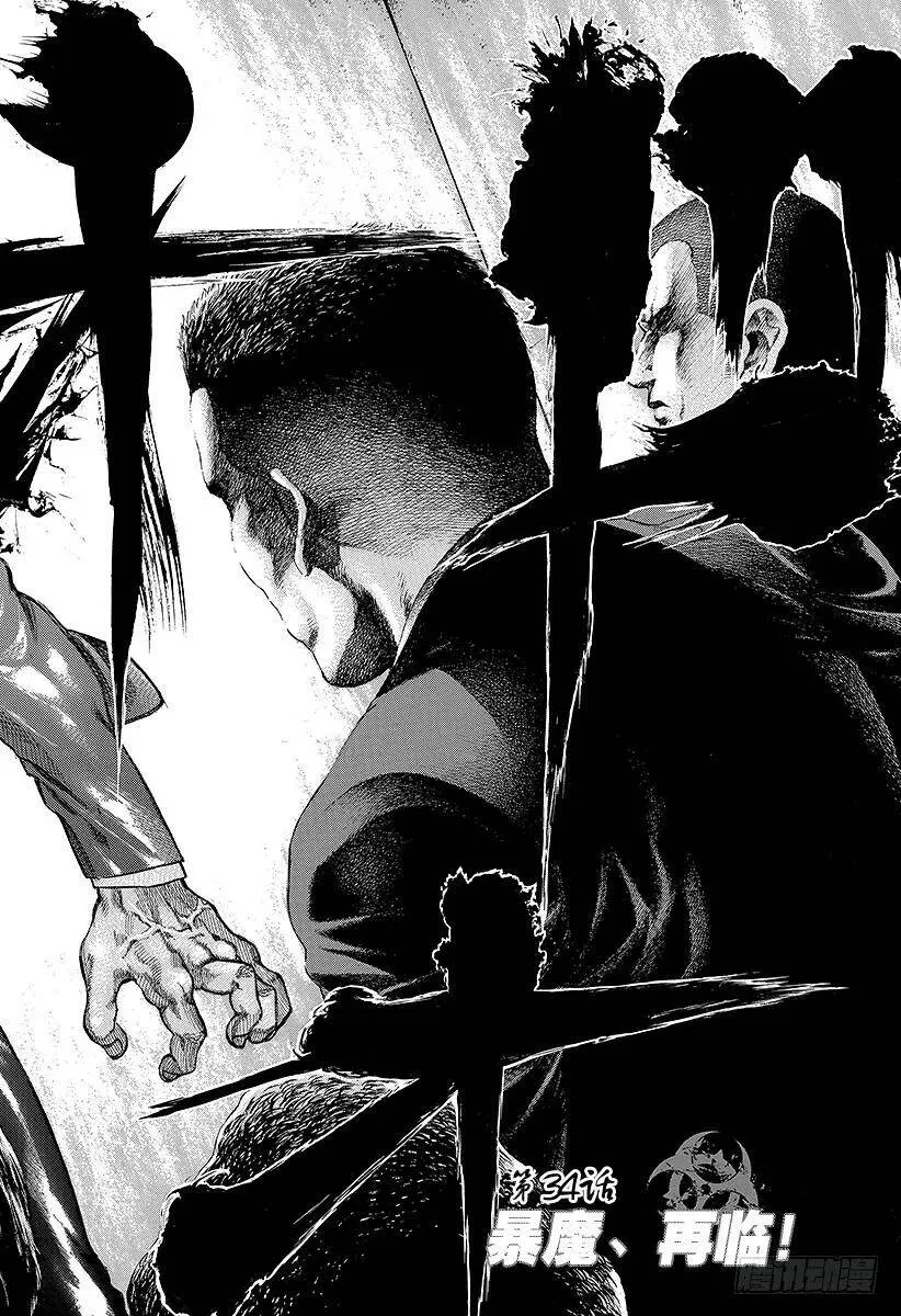 第34话 暴魔、再临！ 第2页