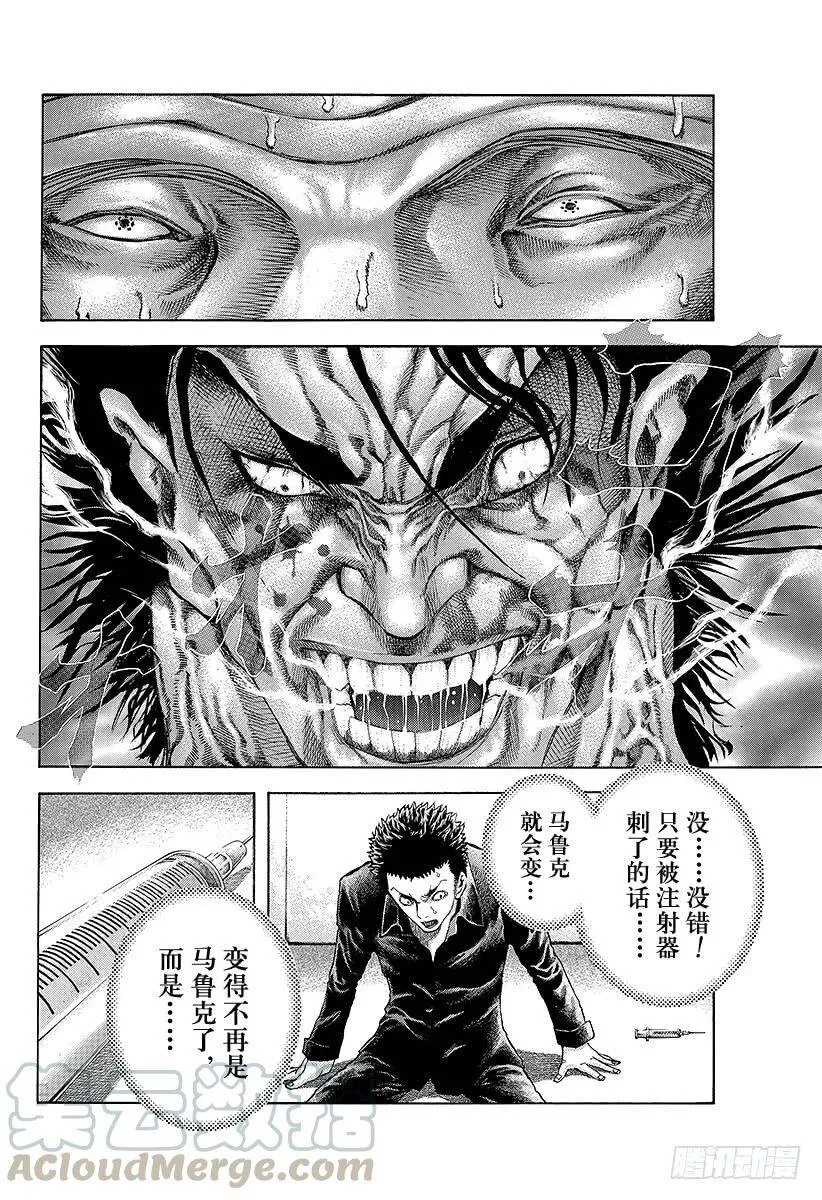 第34话 暴魔、再临！ 第4页