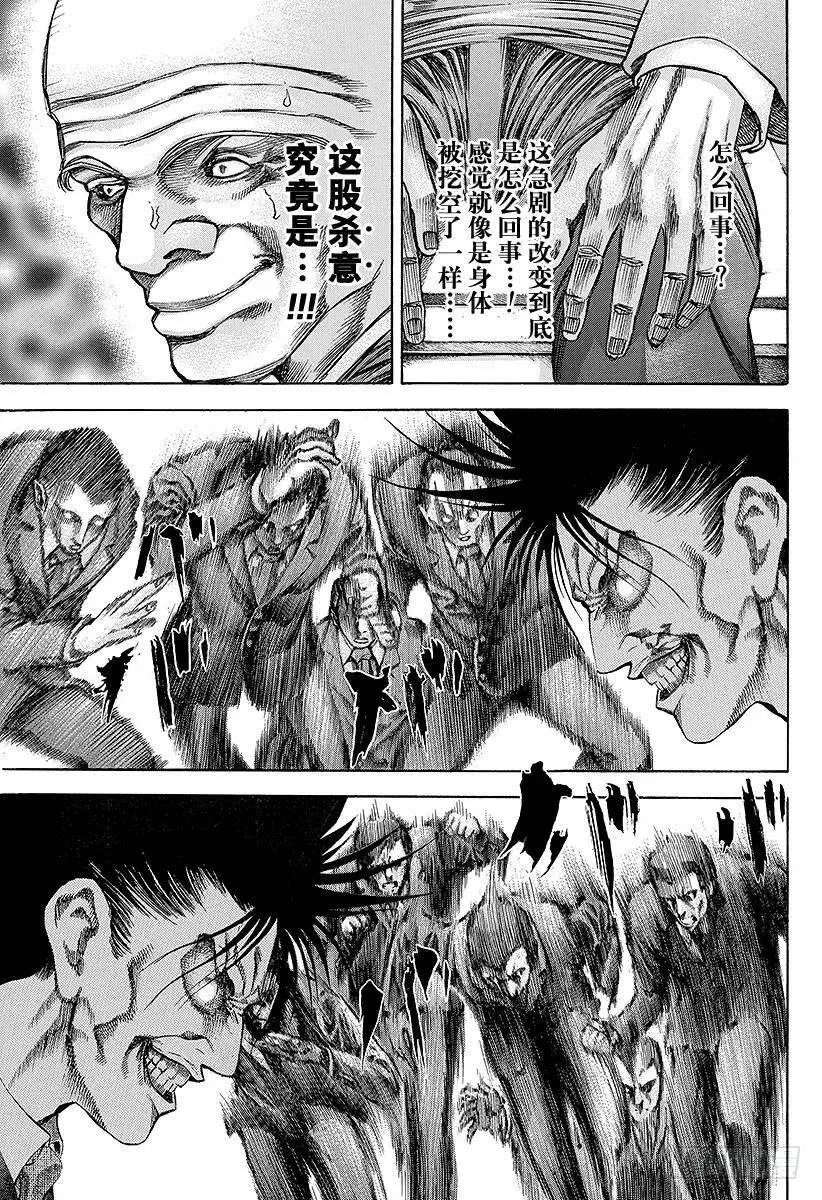 第34话 暴魔、再临！ 第5页