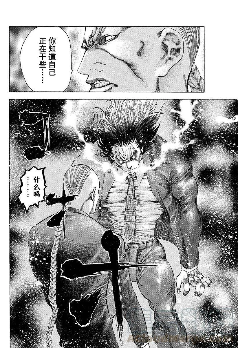 第34话 暴魔、再临！ 第10页