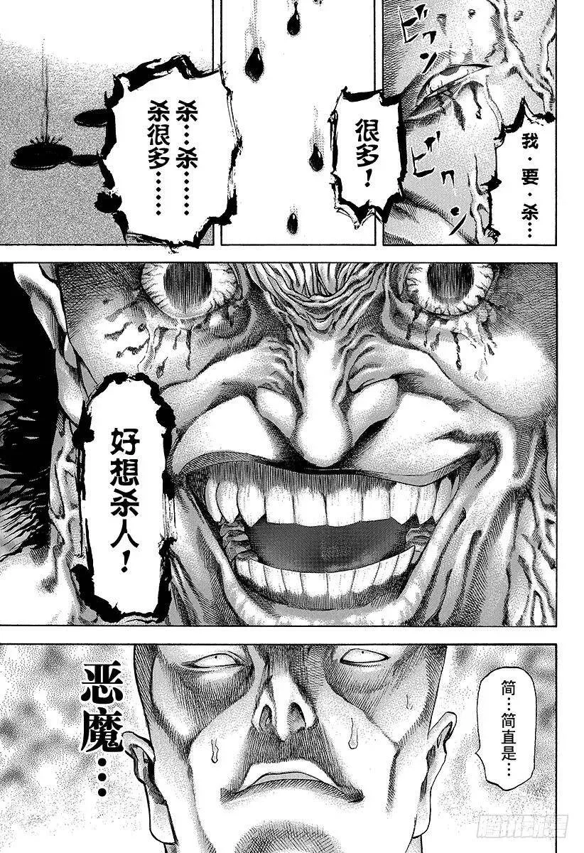 第34话 暴魔、再临！ 第11页