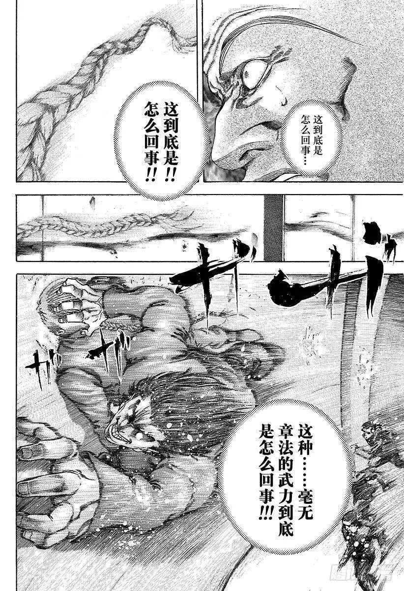 第34话 暴魔、再临！ 第14页